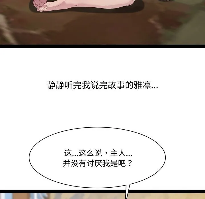 RE：23岁 第23話 第114页