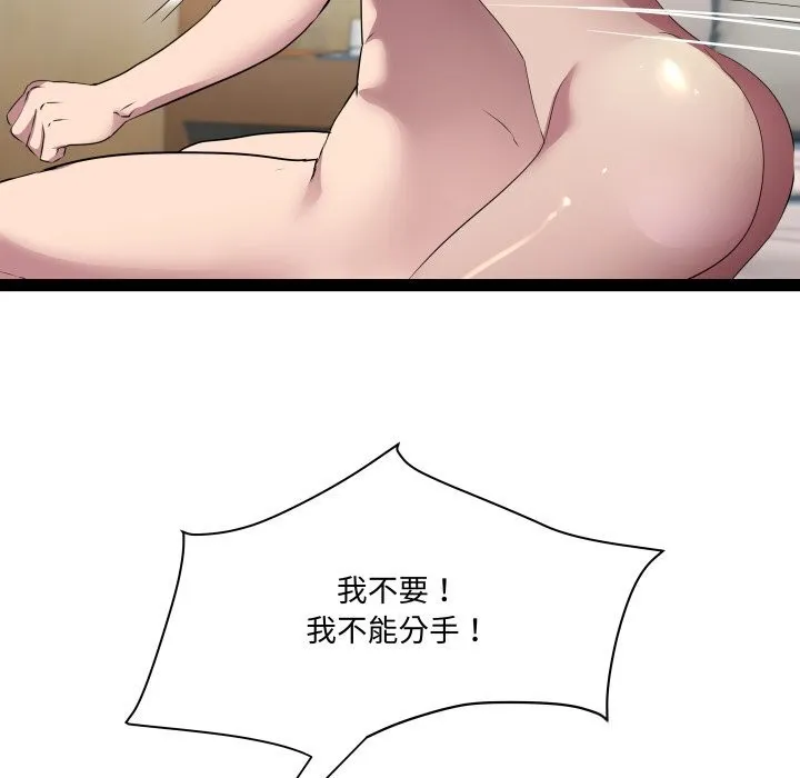 RE：23岁 第23話 第79页