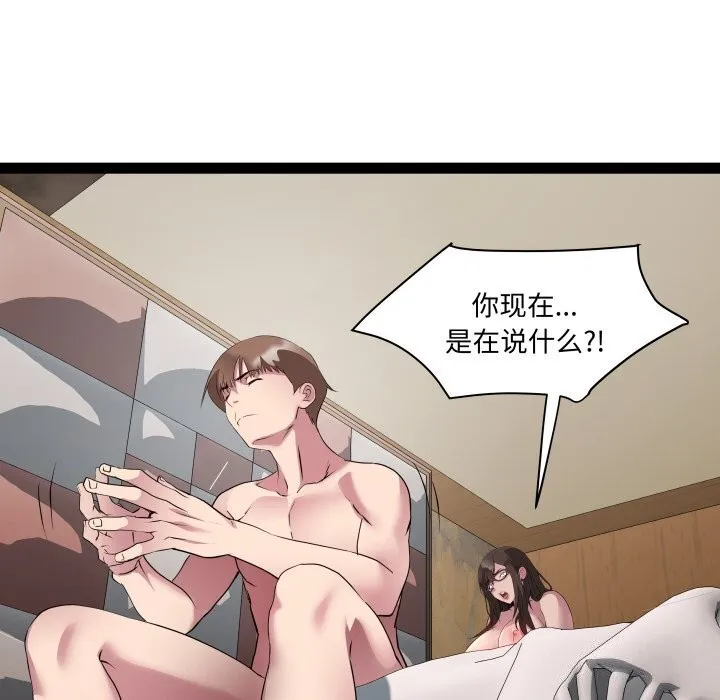 RE：23岁 第23話 第71页
