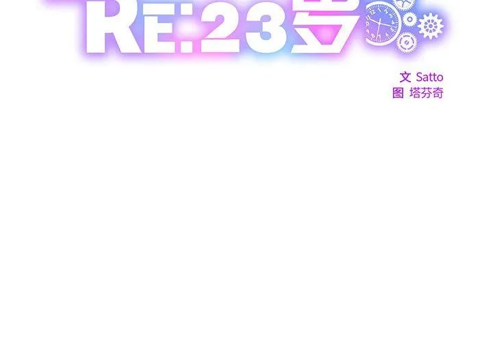 RE：23岁 第14話 第2页