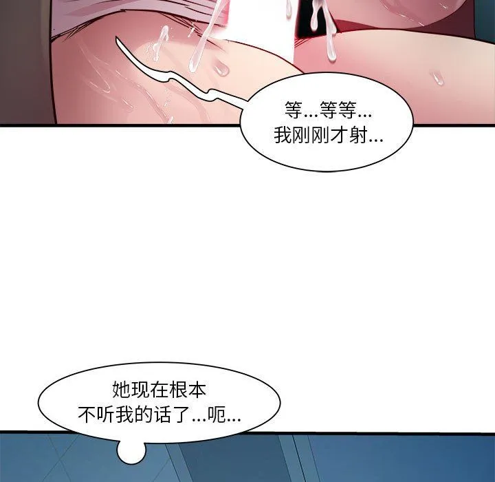 RE：23岁 第14話 第44页