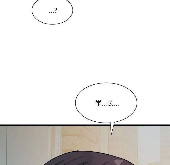 RE：23岁 第14話 第146页