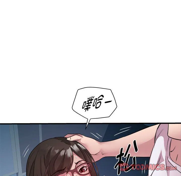RE：23岁 第14話 第75页
