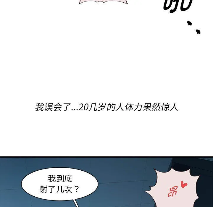 RE：23岁 第14話 第97页