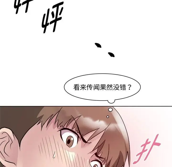 RE：23岁 第4話 第91页