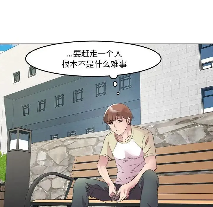 RE：23岁 第4話 第151页