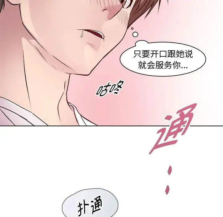 RE：23岁 第4話 第92页