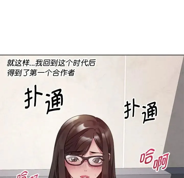 RE：23岁 第4話 第162页