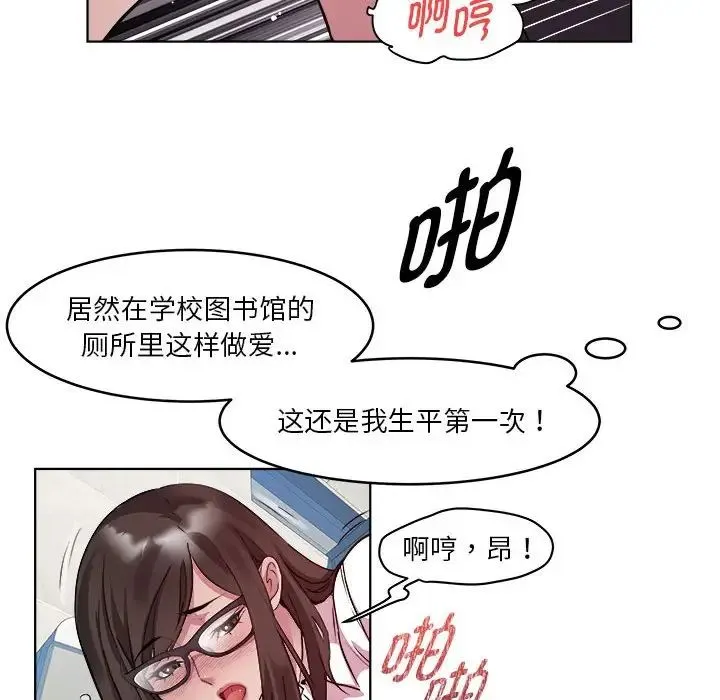 RE：23岁 第4話 第107页