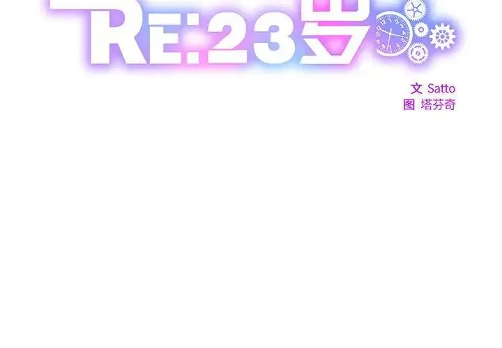 RE：23岁 第4話 第2页