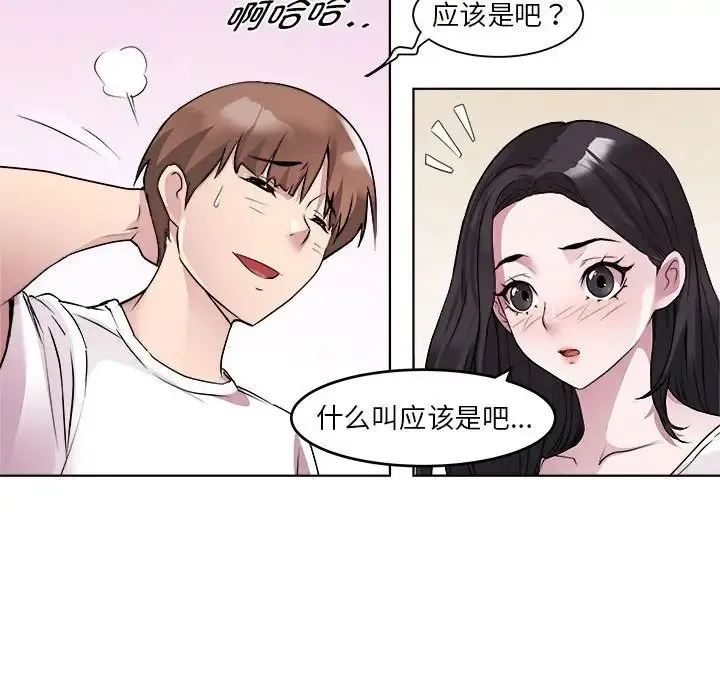 RE：23岁 第3话 第60页