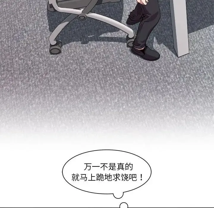 RE：23岁 第3话 第142页