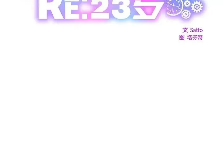 RE：23岁 第3话 第2页