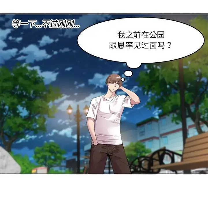 RE：23岁 第3话 第81页
