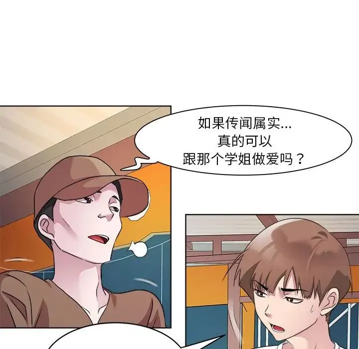 RE：23岁 第3话 第121页