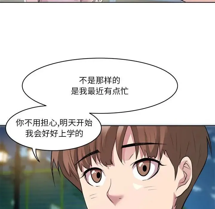 RE：23岁 第3话 第65页
