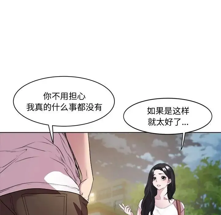 RE：23岁 第3话 第70页