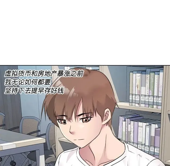 RE：23岁 第3话 第98页