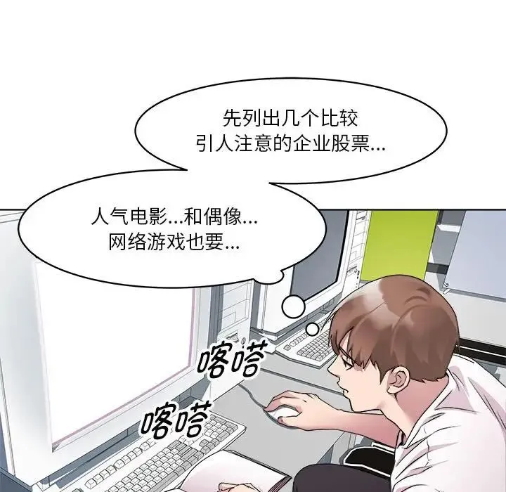 RE：23岁 第3话 第92页