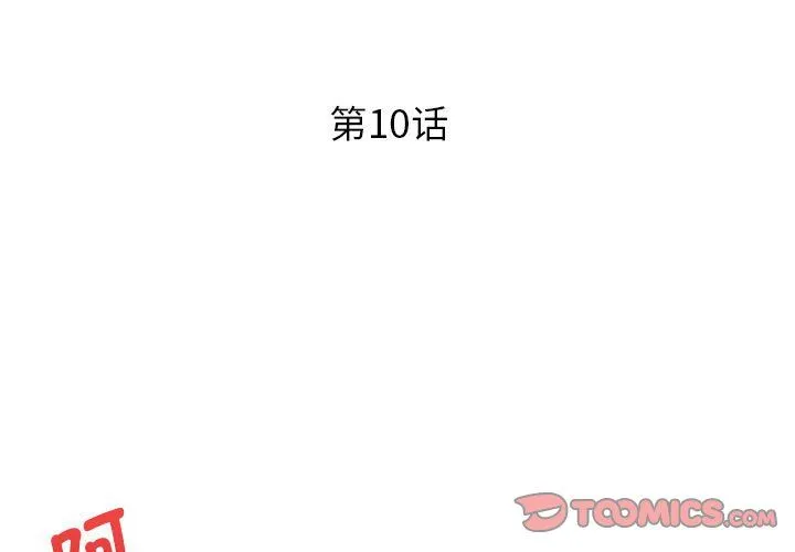 RE：23岁 第10話 第3页