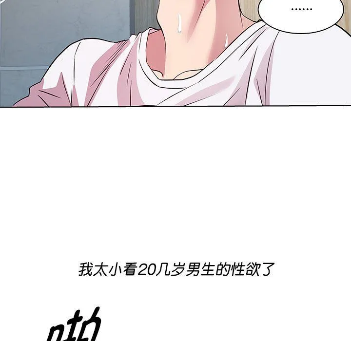 RE：23岁 第10話 第7页