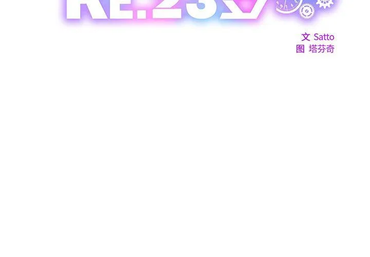 RE：23岁 第10話 第2页