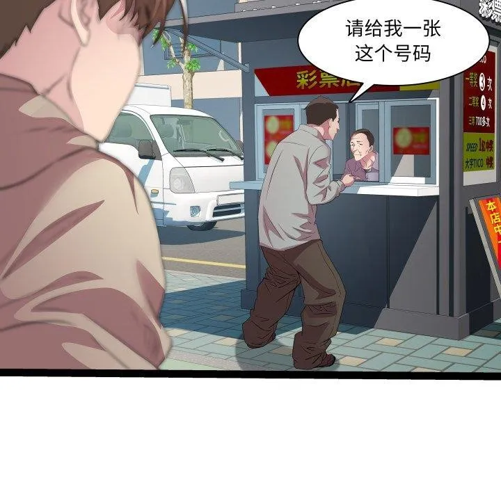 RE：23岁 第33話 第91页