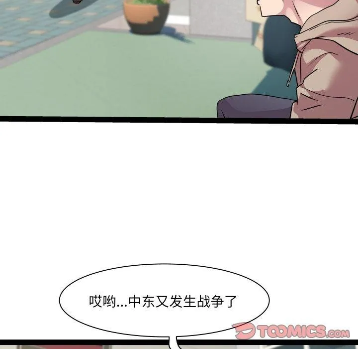 RE：23岁 第33話 第93页