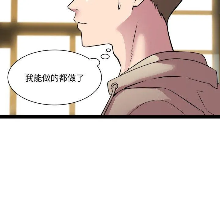 RE：23岁 第33話 第103页