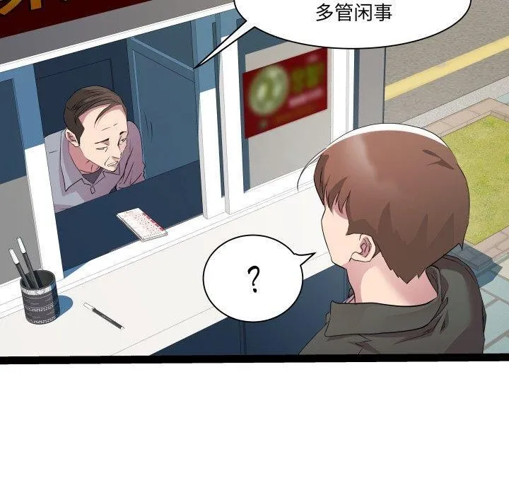RE：23岁 第33話 第70页