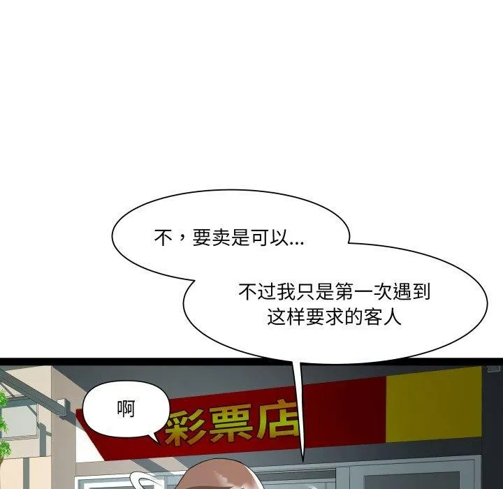 RE：23岁 第33話 第54页