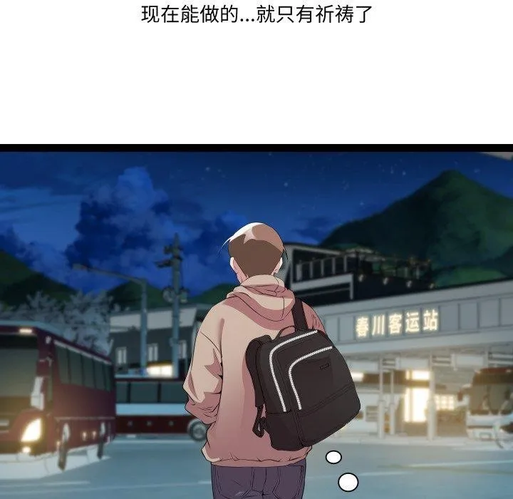RE：23岁 第33話 第104页