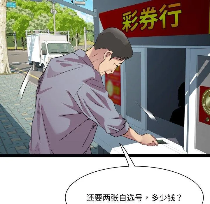 RE：23岁 第33話 第44页