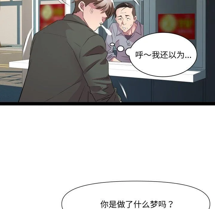 RE：23岁 第33話 第55页