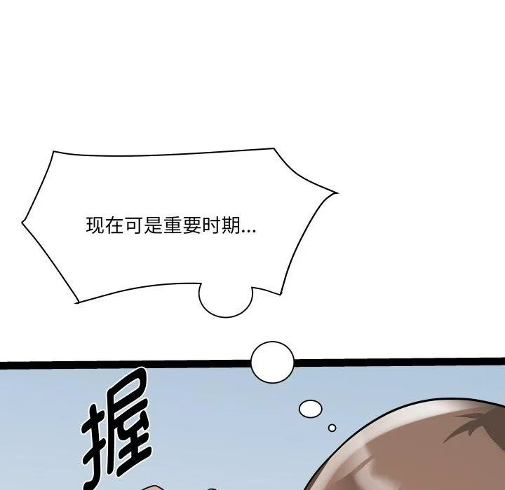 RE：23岁 第33話 第5页