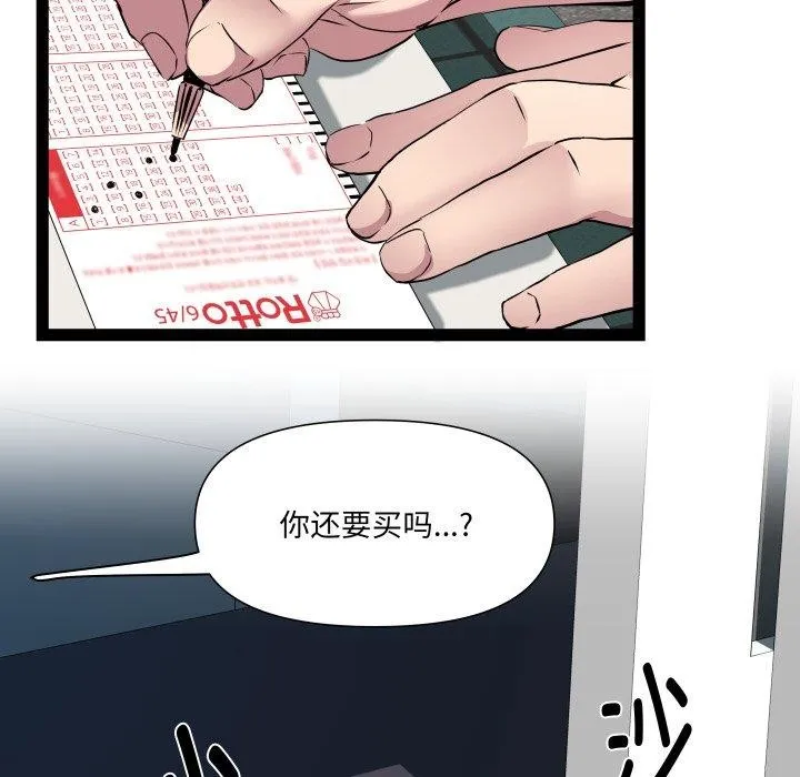 RE：23岁 第33話 第67页