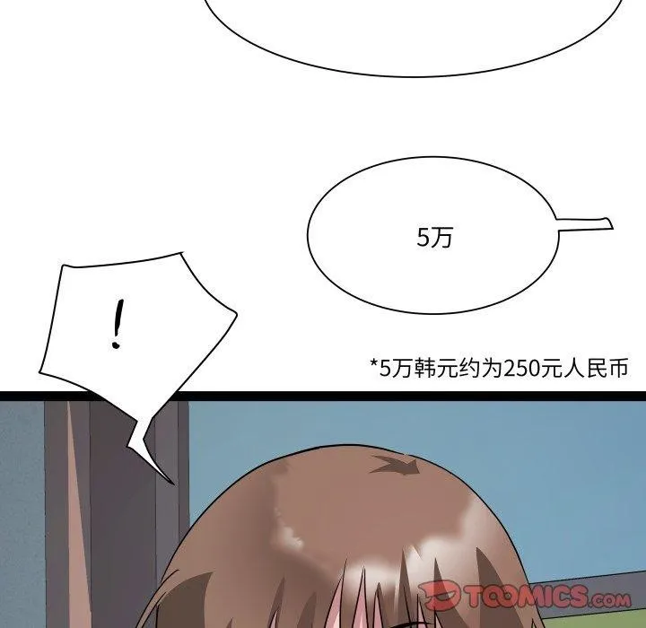 RE：23岁 第33話 第45页