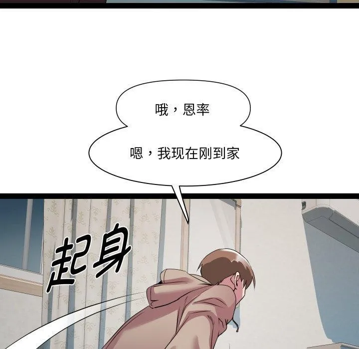 RE：23岁 第33話 第118页