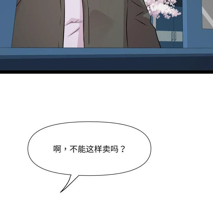 RE：23岁 第33話 第52页