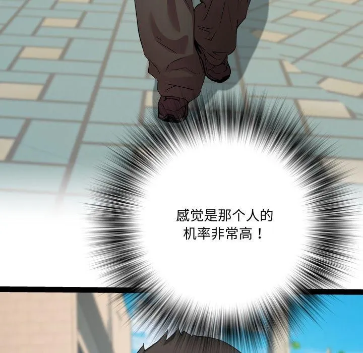 RE：23岁 第33話 第88页