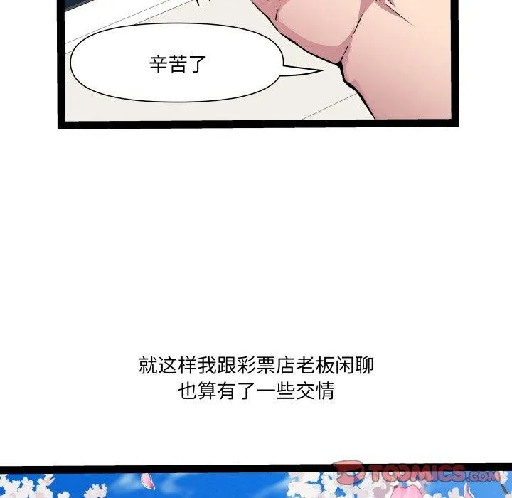 RE：23岁 第33話 第75页