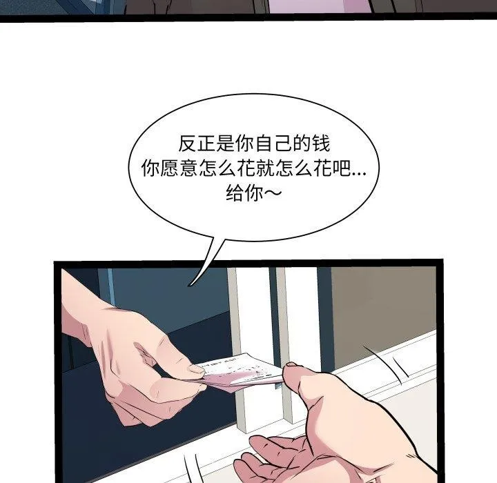 RE：23岁 第33話 第74页