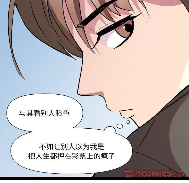 RE：23岁 第33話 第63页
