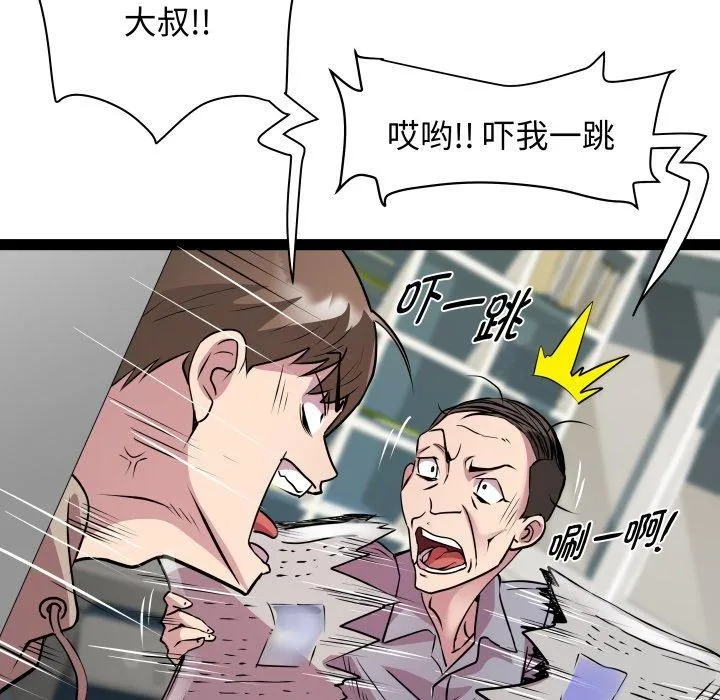 RE：23岁 第33話 第95页