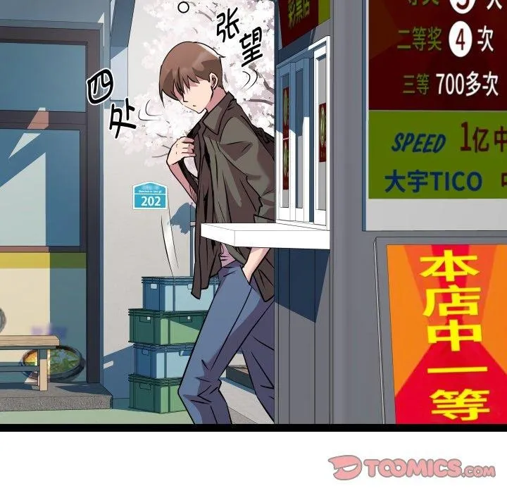 RE：23岁 第33話 第21页