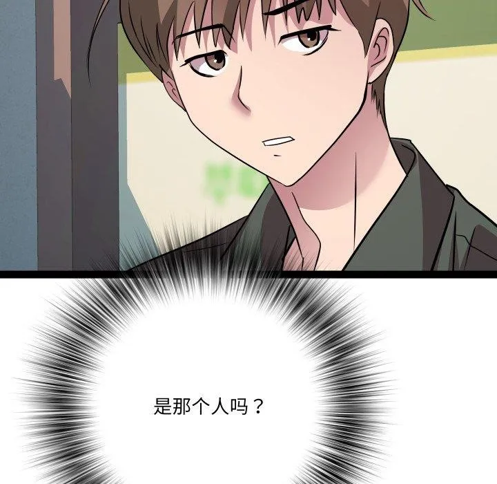 RE：23岁 第33話 第46页