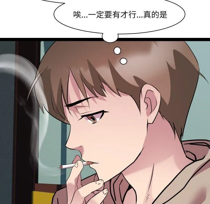 RE：23岁 第33話 第83页