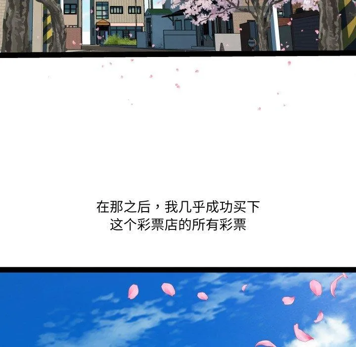 RE：23岁 第33話 第78页
