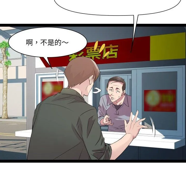 RE：23岁 第33話 第56页