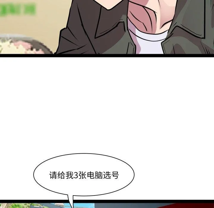 RE：23岁 第33話 第43页